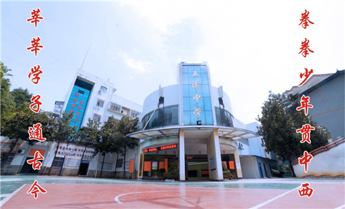 懷化市五溪高級中學(xué)有限公司,懷化全日制高中,懷化全封閉寄宿,懷化全日制特色普通高中 懷化市五溪高級中學(xué)有限公司,懷化全日制高中,懷化全封閉寄宿,懷化全日制特色普通高中